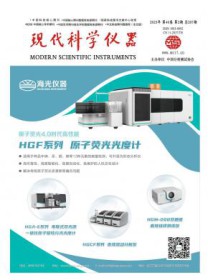 现代科学仪器